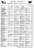 ５月　献立表.pdfの1ページ目のサムネイル