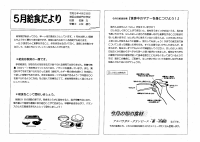 ５月　給食だより.pdfの1ページ目のサムネイル