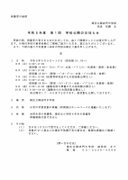 令和５年度　第１回　学校公開お知らせ.pdfの1ページ目のサムネイル