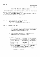 第48回　運動会のご案内.pdfの1ページ目のサムネイル