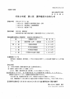 第１回漢字検定のお知らせ.pdfの1ページ目のサムネイル