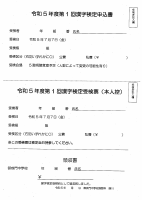 第１回漢字検定のお知らせ.pdfの2ページ目のサムネイル