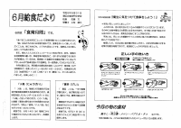 ６月給食だより.pdfの1ページ目のサムネイル