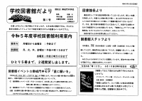 学校図書館だより第１号.pdfの1ページ目のサムネイル