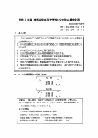 令和５年度　港区立御成門中学校いじめ防止基本計画.pdfの1ページ目のサムネイル