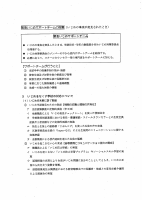 令和５年度　港区立御成門中学校いじめ防止基本計画.pdfの2ページ目のサムネイル