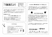 ７月給食だより.pdfの1ページ目のサムネイル