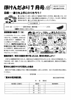 ほけんだより７月号.pdfの1ページ目のサムネイル