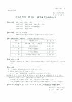 令和5年第2回漢字検定.pdfの1ページ目のサムネイル