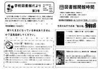 学校図書館だより　第３号.pdfの1ページ目のサムネイル