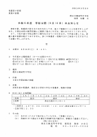 令和５年度　学校公開（９月１６日）のお知らせ.pdfの1ページ目のサムネイル