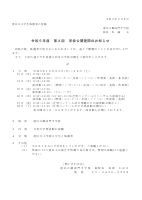 令和５年度　第２回学校公開週間のお知らせ（港区立小学校保護者あて）.pdfの1ページ目のサムネイル