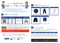 御成門中学校  追加購入案内.pdfの1ページ目のサムネイル