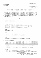 令和５年度　学校公開（１０月１４日）のお知らせ.pdfの1ページ目のサムネイル