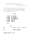 令和5年御成門中学校同窓会　お知らせ.pdfの1ページ目のサムネイル