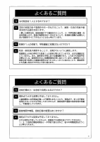 概要資料.pdfの4ページ目のサムネイル