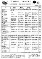 １２月献立表.pdfの1ページ目のサムネイル