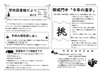 学校図書館だより第6号.pdfの1ページ目のサムネイル