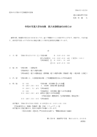 令和６年度入学生対象　新入生説明会のお知らせ.pdfの1ページ目のサムネイル