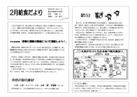 ２月給食だより.pdfの1ページ目のサムネイル