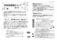 学校図書館だより第8号.pdfの1ページ目のサムネイル