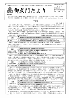 【御成門中】R5御成門だより第１０号.pdfの1ページ目のサムネイル