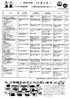 ３月献立表.pdfの1ページ目のサムネイル