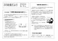 ３月給食だより.pdfの1ページ目のサムネイル