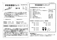 学校図書館だより第９号.pdfの1ページ目のサムネイル